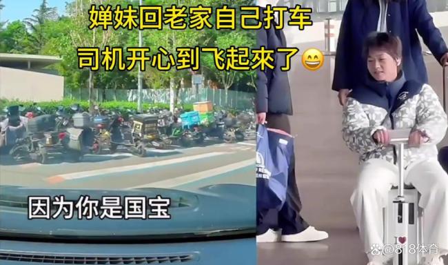 全紅嬋追網(wǎng)約車大喊師傅你別動(dòng) 大哥驚喜：你是國(guó)寶