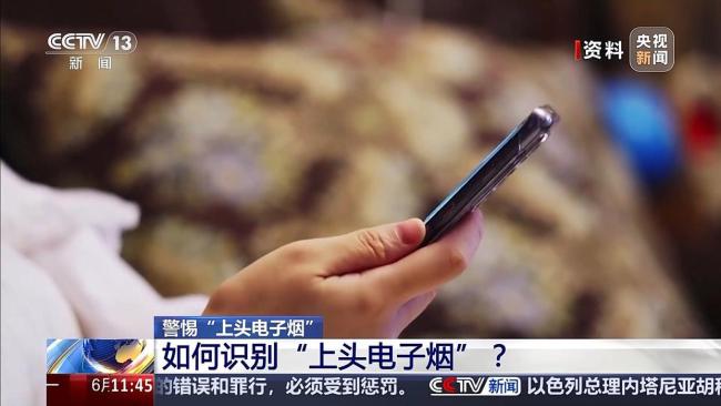 警方破获“上头电子烟”新型毒品案 团伙年轻化趋势明显