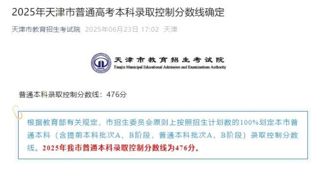 天津本科線476