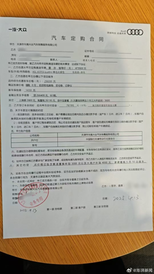 4S店两销售诱导40余人转账超300万 天津一奥迪4S店被指拒担责