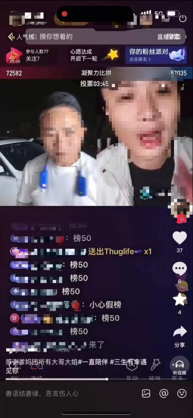 凈網(wǎng)｜4人低俗直播斗狠被依法處罰