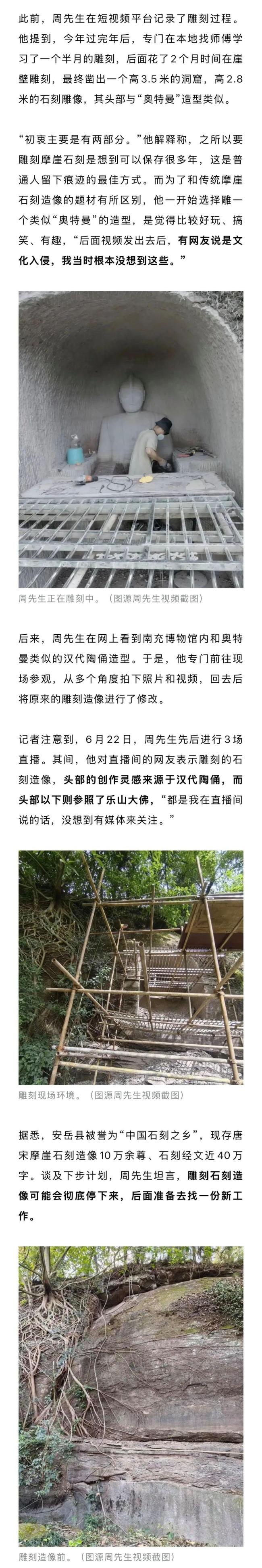 当地回应男子开凿奥特曼石窟 相关部门将调查核实