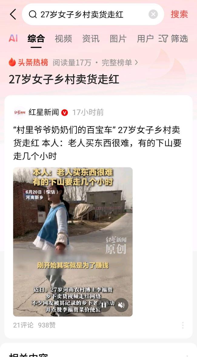 27歲女子在鄉(xiāng)村賣貨走紅網(wǎng)絡(luò) 網(wǎng)友：帶來了人間最樸實(shí)的煙火氣與希望