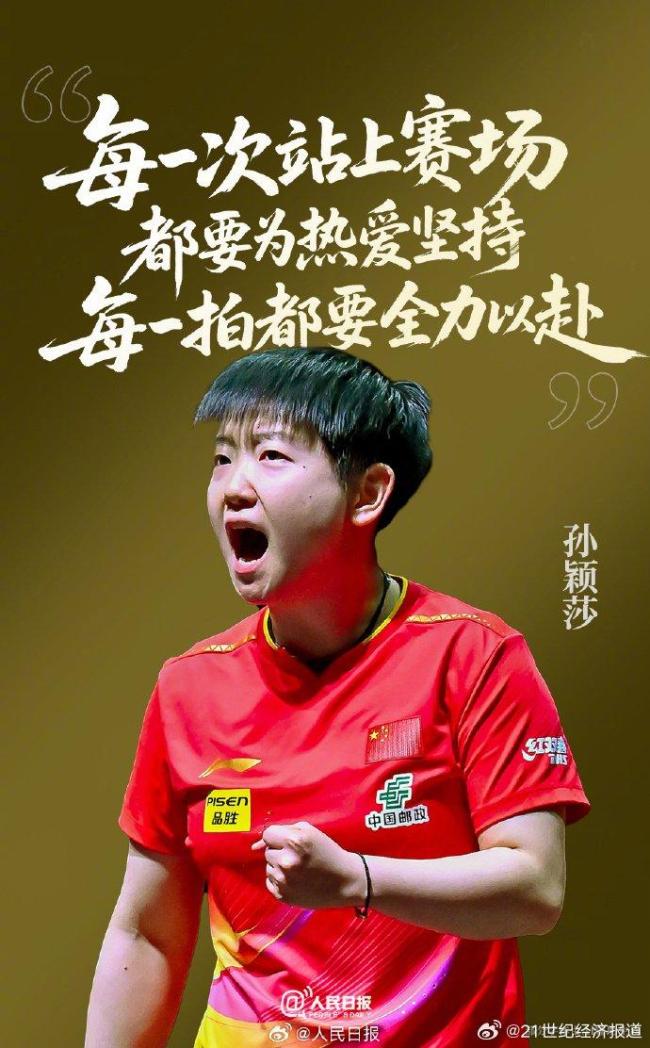 被樊振東孫穎莎林孝埈鼓舞到了 奧林匹克精神具象化