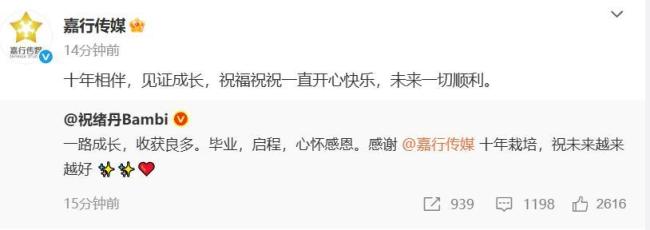 祝绪丹官宣离开嘉行 感恩十年启程未来