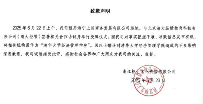 曹玉磊回應被清華經(jīng)管學院打假 假身份引發(fā)爭議