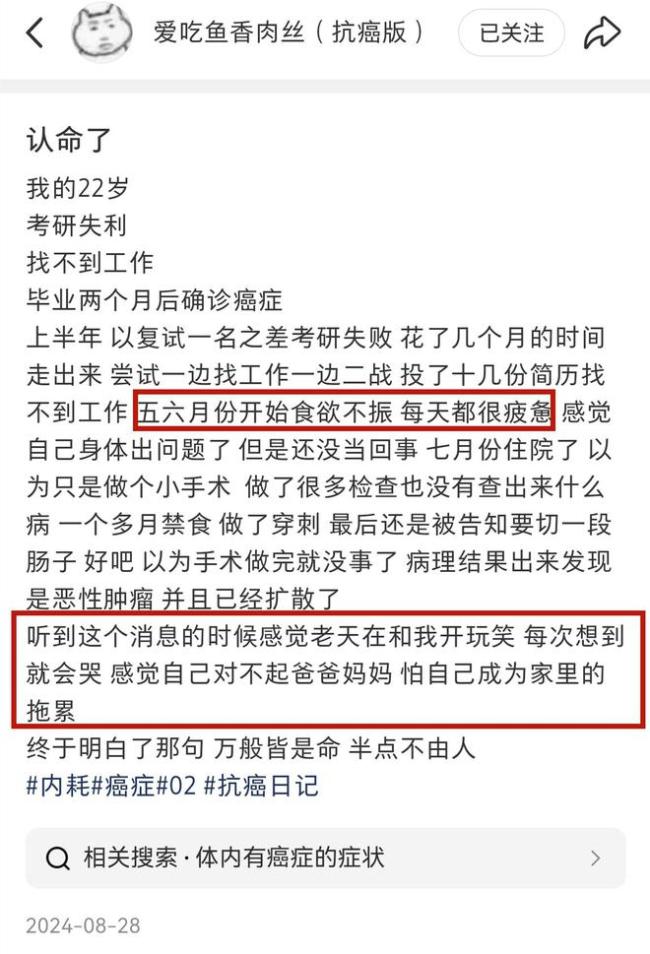 22歲抗癌博主“愛(ài)吃魚(yú)香肉絲”去世 年輕生命令人惋惜