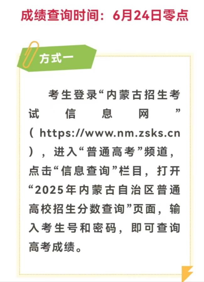 內蒙古2025年高考成績于6月24日公布