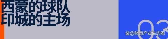 印第安纳步行者：小市场球队的文化范本 篮球之城的崛起