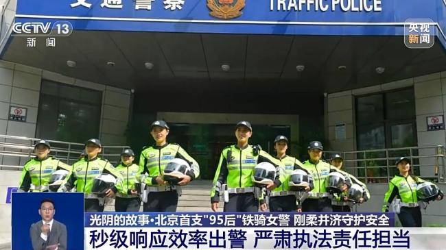 这支巾帼“交警铁骑队”，又酷又飒还专业！