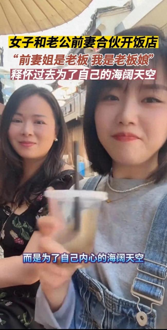女子談和老公前妻合伙開(kāi)飯店：這個(gè)“復(fù)雜”的故事值得我們反思