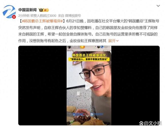 韩国网红霸总王辉塌房！曝为流量猎艳装单身，在美以上门保洁为生 人设崩塌内幕揭秘