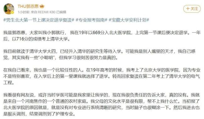 男生北大退学又考上清华，回应“挤占名额”质疑