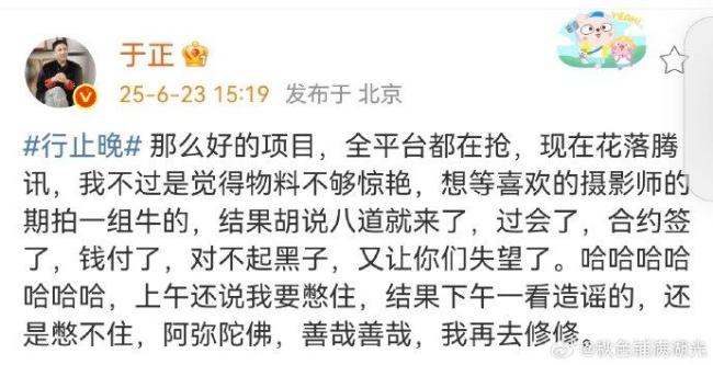 于正稱騰訊拿下行止晚項目，官宣取消為優(yōu)化物料拍攝