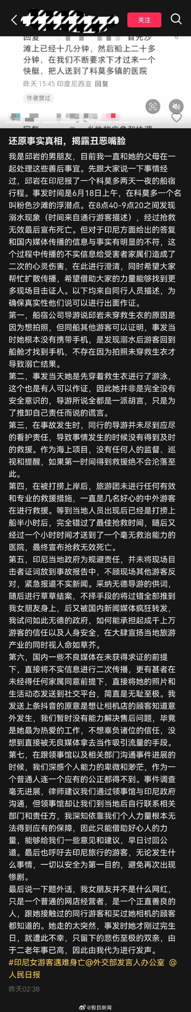 女子在印尼粉紅沙灘溺亡,！男友講述內情