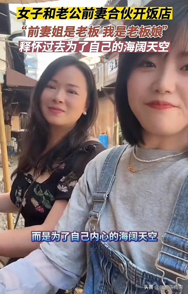 一女子和老公前妻合伙開飯店！當事人回應(yīng)