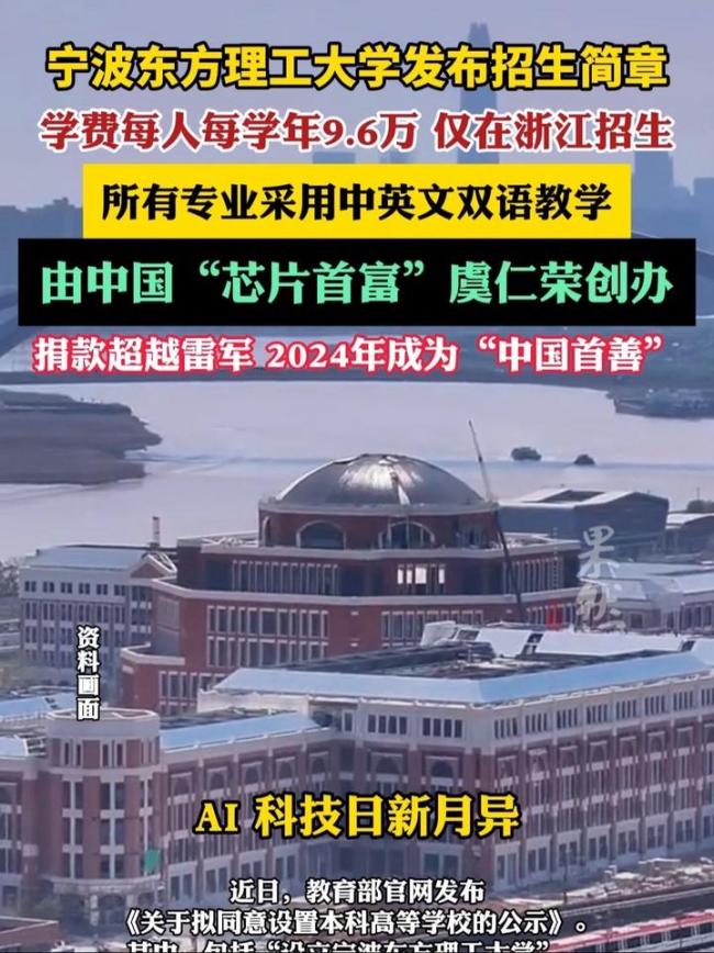 宁波东方理工大学学费每学年9万6！