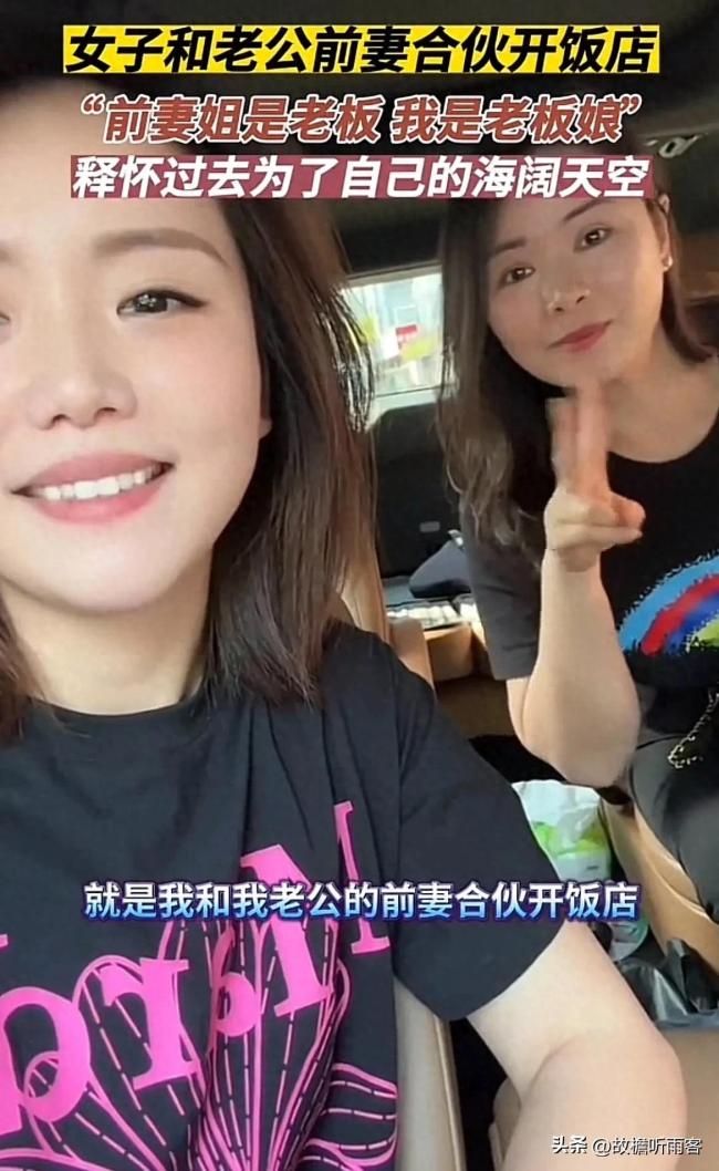 一女子和老公前妻合伙开饭店！当事人回应