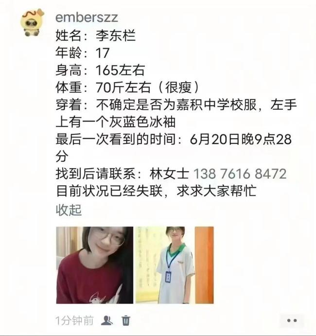 海南琼海一高中女生失联 家长急寻线索