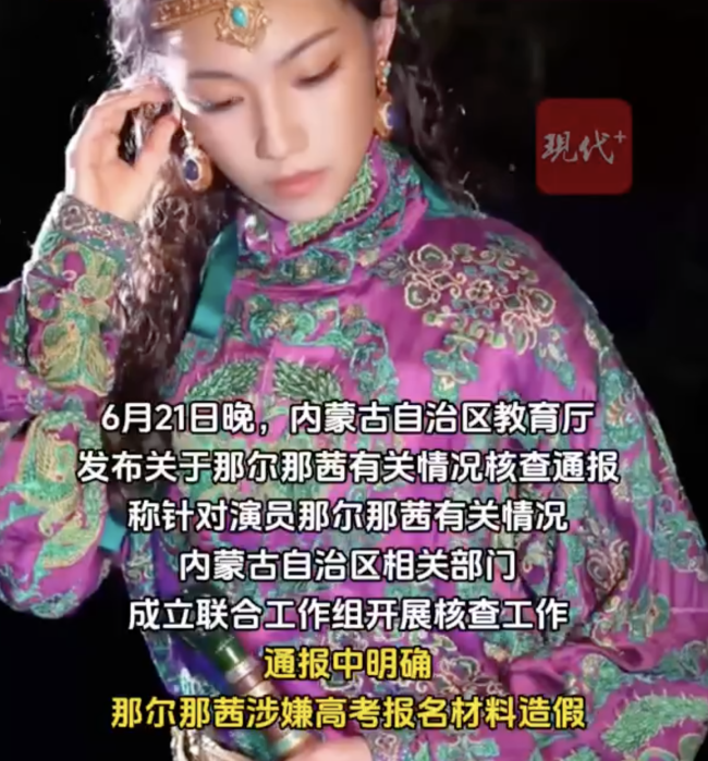 《長安的荔枝》演員表刪除那爾那茜
