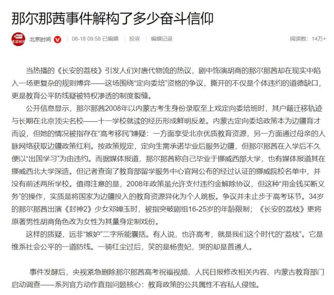 开始走流程了！那尔那茜被《长安的荔枝》除名，品牌方火速撕海报 沉默公关失效
