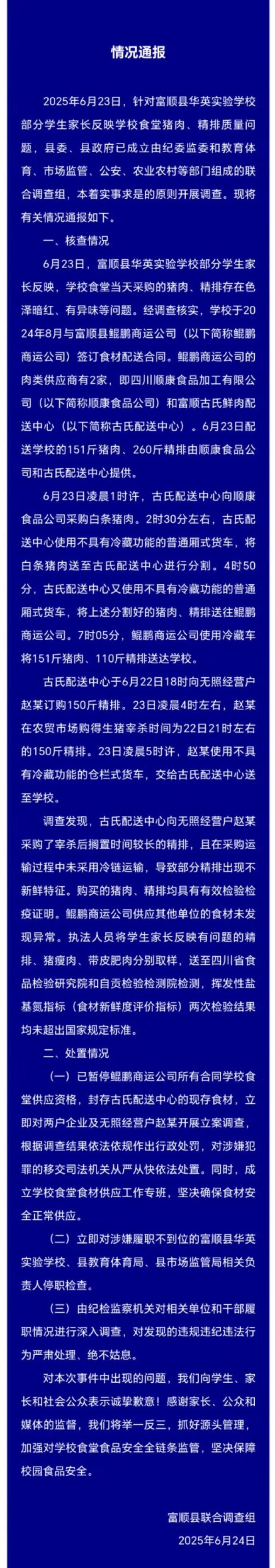 小學(xué)食堂被指用劣質(zhì)肉多人被停職