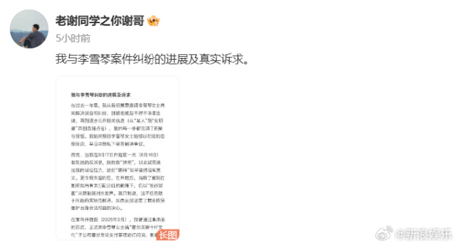 前合伙人公開李雪琴相關(guān)公司賬務(wù)信息