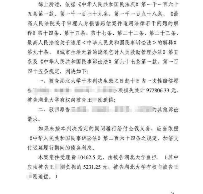 大學(xué)副教授遭精神病殺害背后 侵權(quán)責(zé)任爭(zhēng)議再起