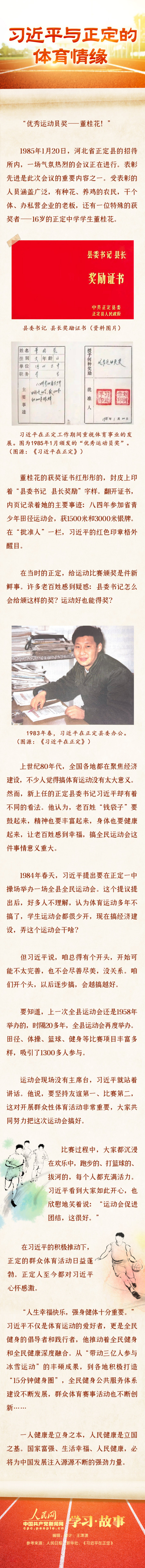 學(xué)習(xí)·故事丨習(xí)近平與正定的體育情緣