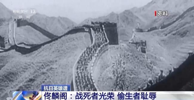 一條佟麟閣堅持走的路：為民族生存而戰