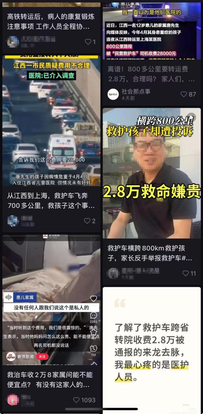 官方再回应救护车转运收费2万8
