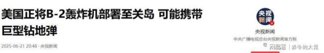 美国若再发动袭击伊朗威胁或将成真 B2轰炸机密集部署引发战争担忧