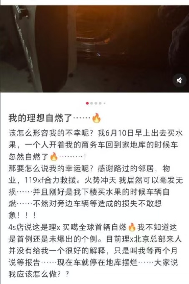 理想MEGA起火事件 原因待查引爭議