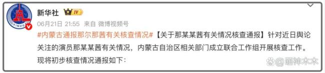 那尔那茜可能面临什么处罚 高考材料造假或致学历作废