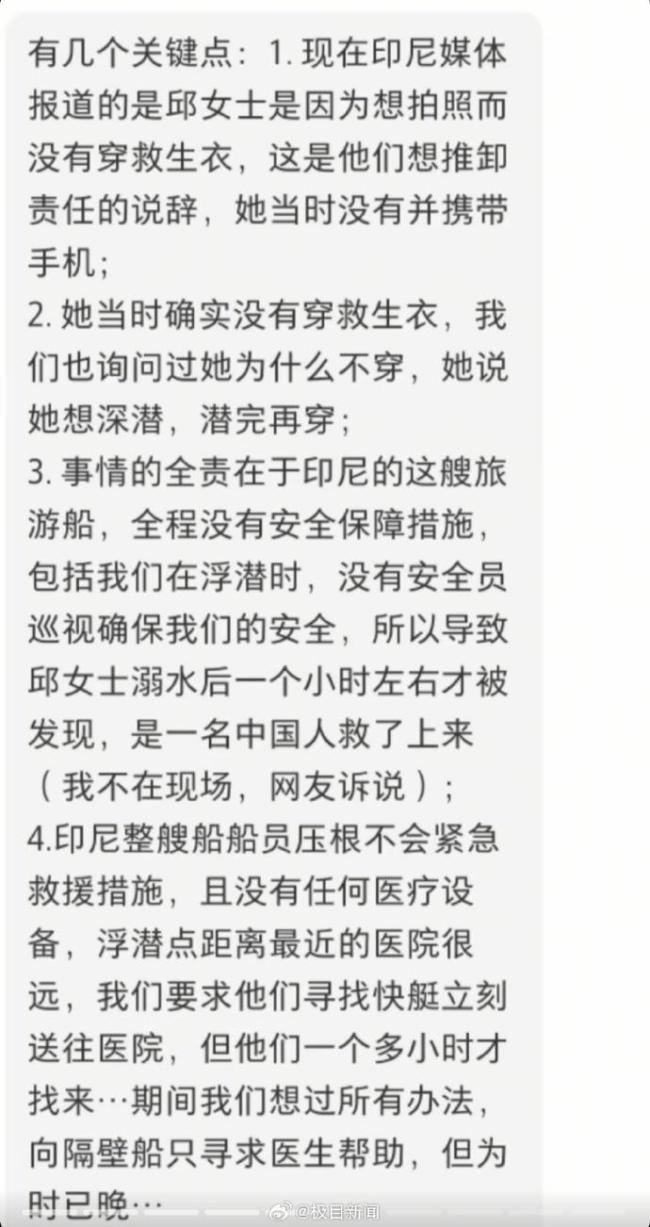 中國(guó)女游客在印尼粉紅海灘溺亡,，男友揭秘真相 導(dǎo)游報(bào)道不實(shí)