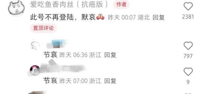 “愛(ài)吃魚(yú)香肉絲”去世,，年僅22歲 抗癌之路引人深思