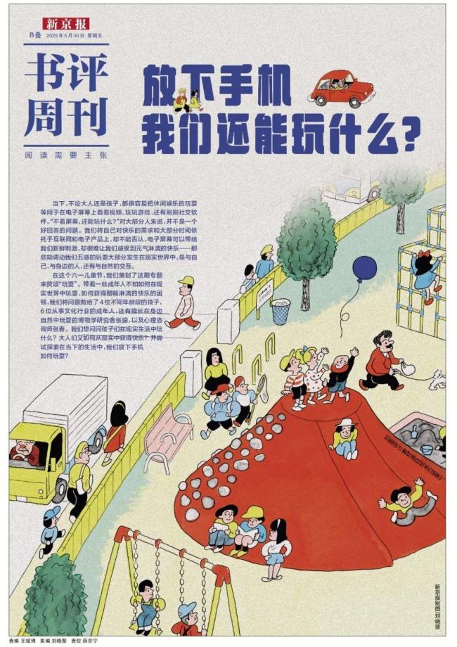 如果不玩手機(jī)可以干什么？放下手機(jī)我們還能玩什么