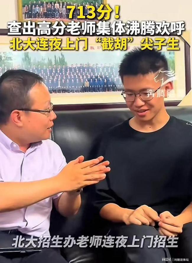 北京大学连夜上门截胡尖子生 知识改变命运