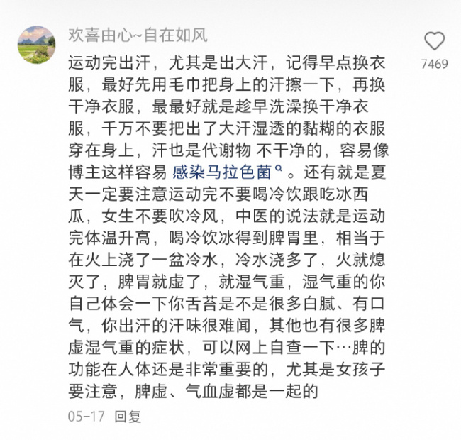 運動后一定要及時擦干凈脖子上的汗
