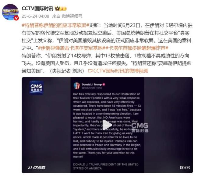 特朗普：伊朗回應(yīng)非常軟弱