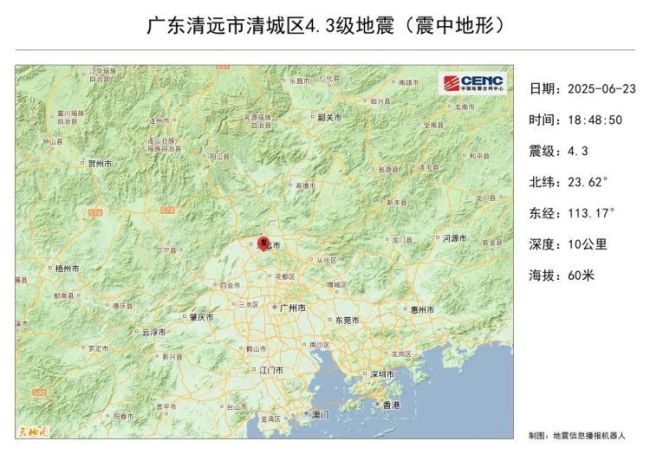 清远地震地面明显晃动：地板在晃，家具在抖，真的吓坏了！