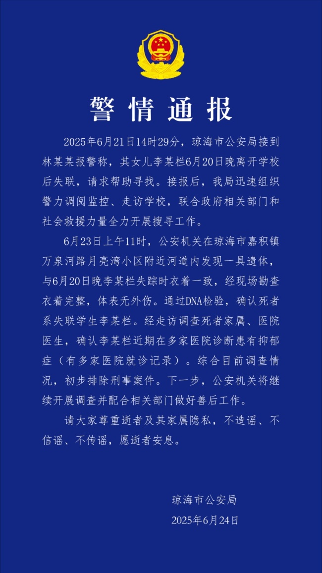 放学后失踪女高中生确认死亡 抑郁症患者遗体被发现