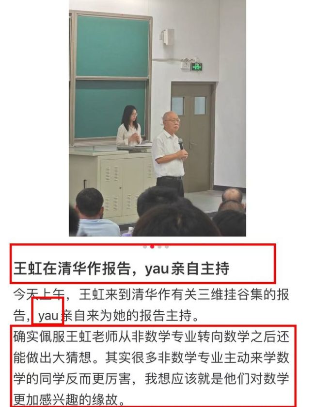 王虹清华大学开讲 数学讲座座无虚席