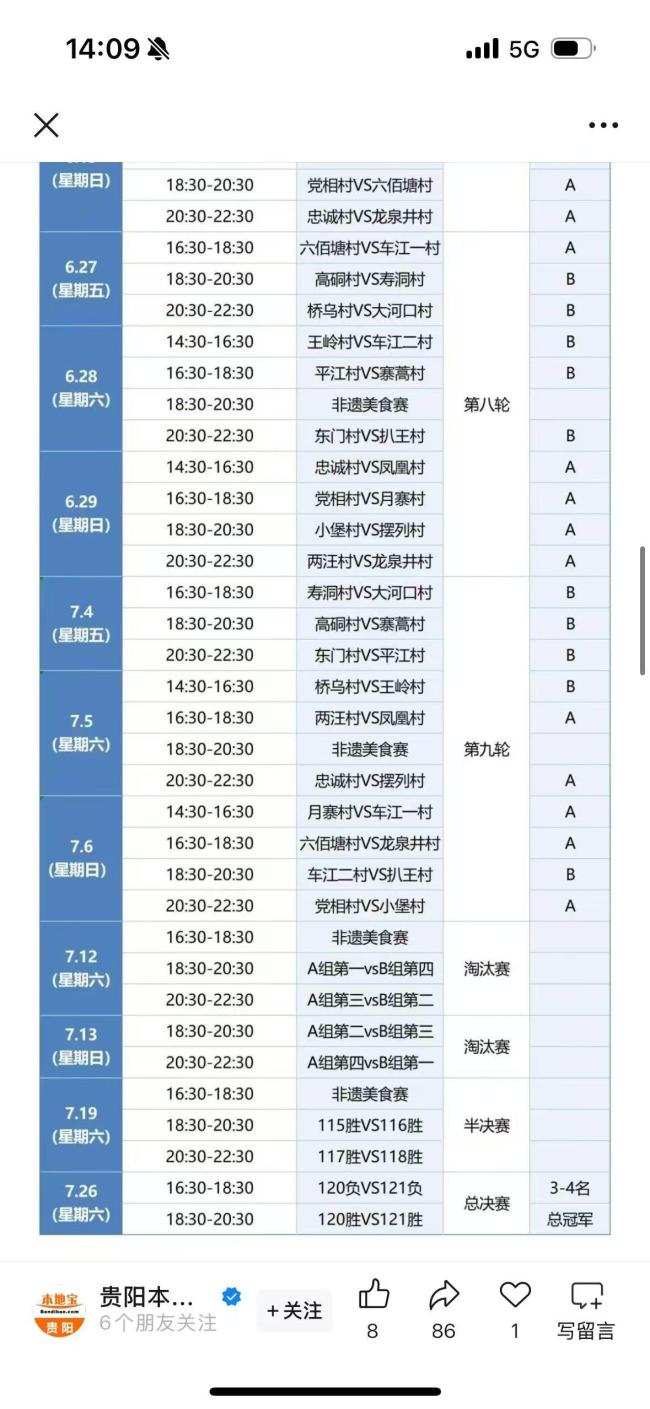 贵州榕江洪水致村超球场10分钟被淹 县城遭遇严重洪灾