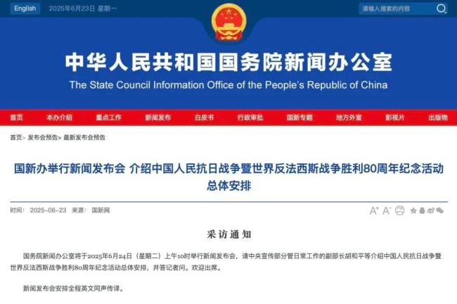 抗戰(zhàn)勝利80周年紀(jì)念活動(dòng)發(fā)布會(huì)