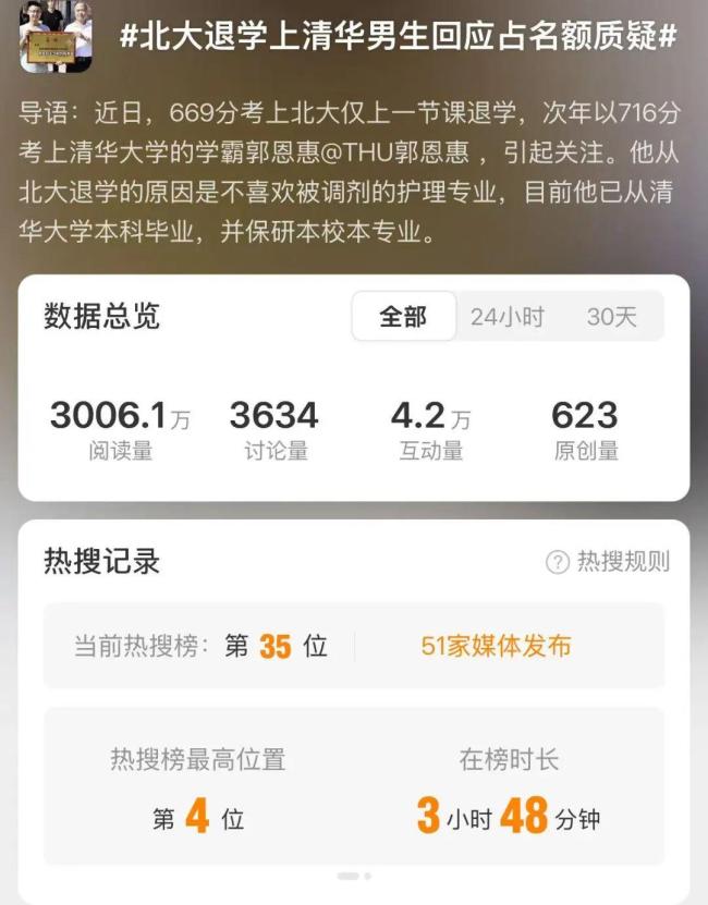 北大退学后考入清华，小伙回应“挤占名额”质疑