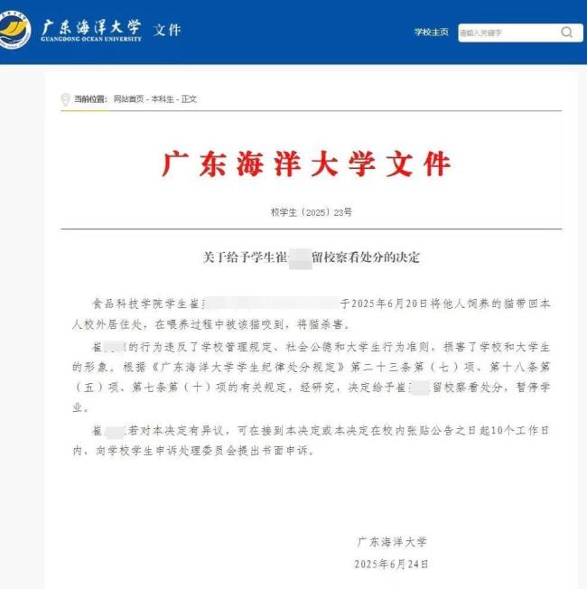 高校通報學生殺害他人飼養(yǎng)貓
