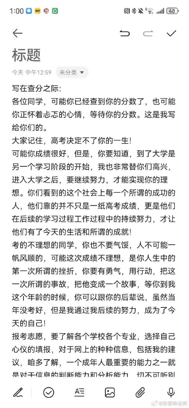 張雪峰鼓勵高考發(fā)揮失常考生 曾多次回應(yīng)“高考考砸”相關(guān)話題