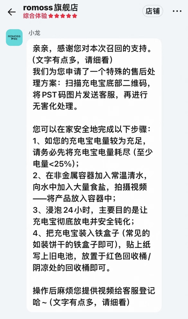 罗马仕充电宝召回“卡壳” 物流拒收风波持续发酵