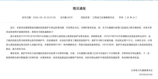 救護車轉(zhuǎn)運收2.8萬涉事醫(yī)院收到錦旗,？收費爭議引關(guān)注